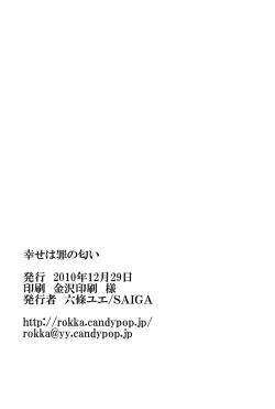 Page 34 of Shiawase wa Tsumi no Nioi | Happiness is the Smell of Sin