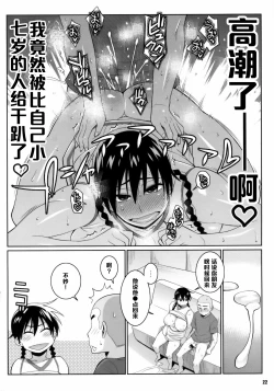 Page 21 of Momokan no DeliHeal Kokuminteki Girl Friend