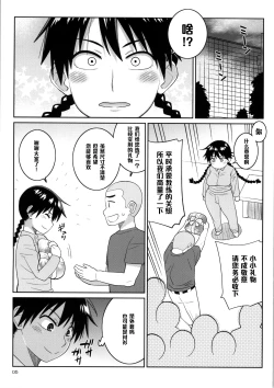 Page 2 of Momokan to Nama Akushu-kai Dekiru Yakyuubushitsu