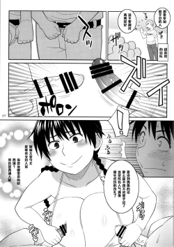 Page 4 of Momokan to Nama Akushu-kai Dekiru Yakyuubushitsu