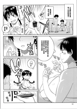 Page 5 of Momokan to Nama Akushu-kai Dekiru Yakyuubushitsu