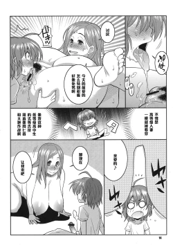 Page 14 of Okusan to ◯nensei ga Yacchattara