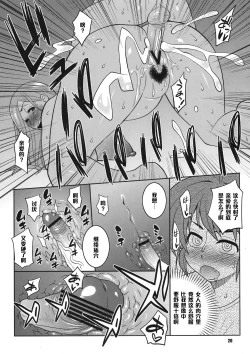 Page 20 of Okusan to ◯nensei ga Yacchattara