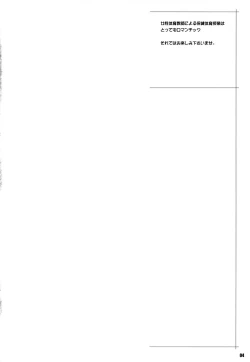 Page 3 of Wakuwaku Hoken Taiiku