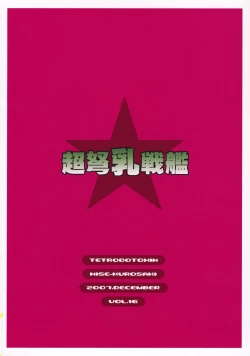 Page 34 of Chou Donyuu Senkan