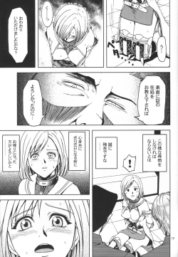 Page 18 of Teikoku no Omowaku