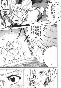 Page 22 of Teikoku no Omowaku