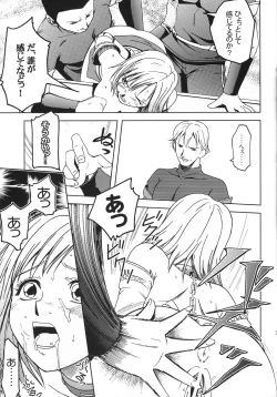 Page 24 of Teikoku no Omowaku