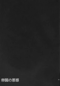 Page 42 of Teikoku no Omowaku