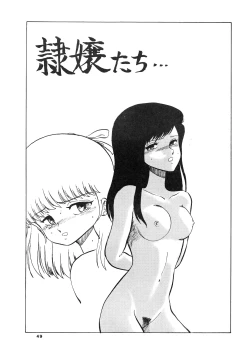 Page 49 of ShoujoBangaichi Mitsugu Sairoku Sakuhinshuu-