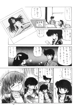 Page 51 of ShoujoBangaichi Mitsugu Sairoku Sakuhinshuu-