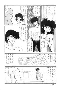 Page 54 of ShoujoBangaichi Mitsugu Sairoku Sakuhinshuu-