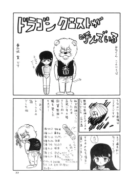 Page 77 of ShoujoBangaichi Mitsugu Sairoku Sakuhinshuu-