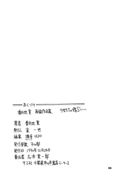 Page 98 of ShoujoBangaichi Mitsugu Sairoku Sakuhinshuu-
