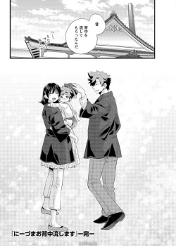 Page 20 of Niizuma Osenaka Nagashimasu Ch. 16