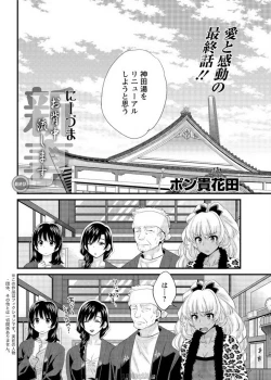 Page 2 of Niizuma Osenaka Nagashimasu Ch. 16