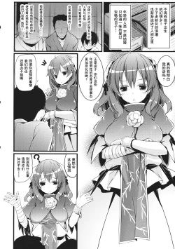 Page 5 of Fudeoro Kasen-chan