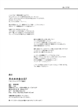 Page 33 of Getsu Ka Sui Moku Kin Do Nichi 7