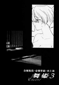 Page 46 of Maihime 3Shunpuu Taitou, Teigeki Hanagumi, Saijouen