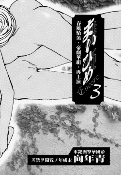 Page 4 of Maihime 3Shunpuu Taitou, Teigeki Hanagumi, Saijouen