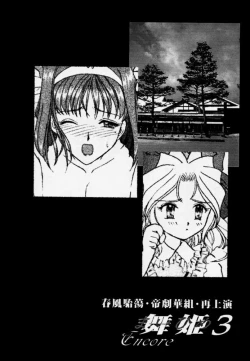 Page 8 of Maihime 3Shunpuu Taitou, Teigeki Hanagumi, Saijouen