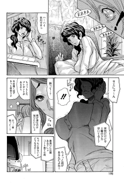 Page 198 of COMIC HOTMiLK 2015-01