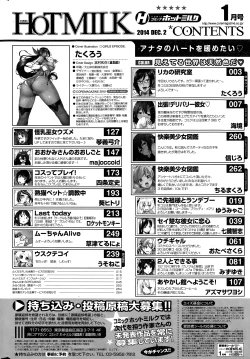 Page 258 of COMIC HOTMiLK 2015-01