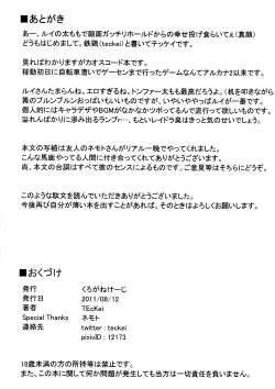 Page 5 of Chaos Code no Mishima Rui-san ga Tokai no kowai Hito ni Eroikoto sareru Usui Hon