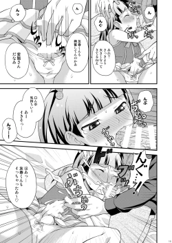 Page 15 of Aniki ni Urarete Hitobanjuu