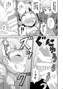 Page 19 of Aniki ni Urarete Hitobanjuu