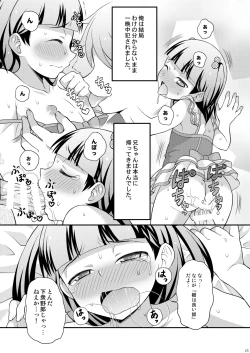 Page 25 of Aniki ni Urarete Hitobanjuu