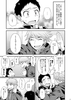 Page 5 of Aniki ni Urarete Hitobanjuu