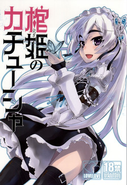 (C86) [Miyanchi (Miyagoe Yoshitsuki)] Hitsugi no Katyusha (Hitsugi no Chaika)