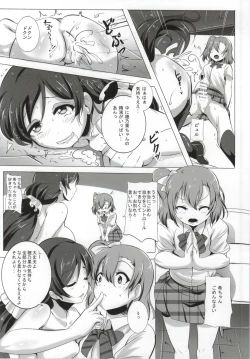 Page 15 of Honoka to Nozomi no Zubozubo Seikatsu