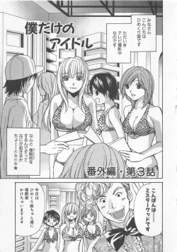 Page 132 of Boku dake no Idol Stage 2
