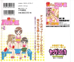 Page 2 of Boku dake no Idol Stage 2