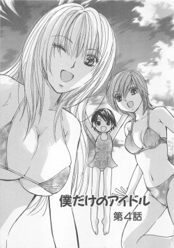 Page 8 of Boku dake no Idol Stage 2