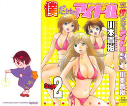 Download Boku dake no Idol Stage 2