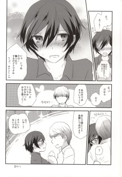 Page 20 of Yume to Genjitsu