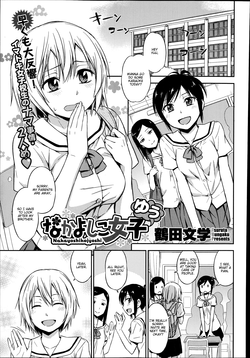 [Tsuruta Bungaku] Nakayoshikojyoshi Yuu (COMIC Megastore Alpha 2014-11) [English] [Avashiki]