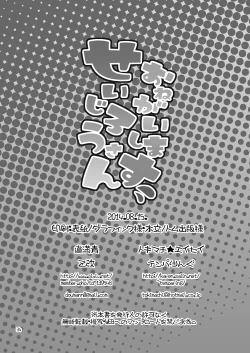 Page 33 of [Temparing, Z-kai (Tokimachi Eisei, Douman Ao) Seijirou-san Onegai Shimasu (Fukai ni Nemuru Oujo no Abaddon) [Digital]