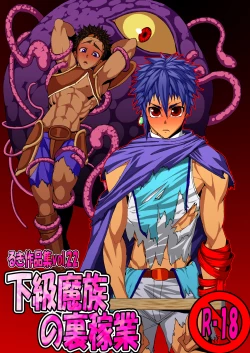 Page 1 of Kakyuu Mazoku no Ura Kagyou