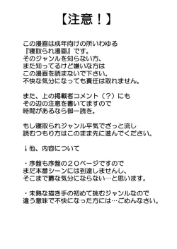 Page 2 of Sousaku Netorare Manga