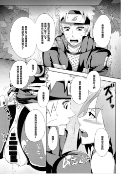 Page 11 of Konoha no Bitch-chan!