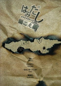 Page 38 of Hamidashi Justice no Koe ga Kikoeru Plus