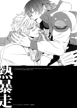 Page 33 of Netsu Bousou