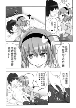 Page 5 of Satorin no Seikan Massage