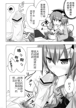 Page 7 of Satorin no Seikan Massage