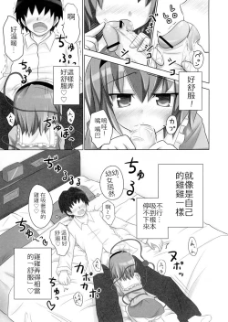 Page 8 of Satorin no Seikan Massage