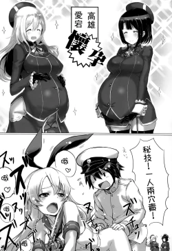 Page 20 of Takao to Atago to Teitoku de H Suru Hon
